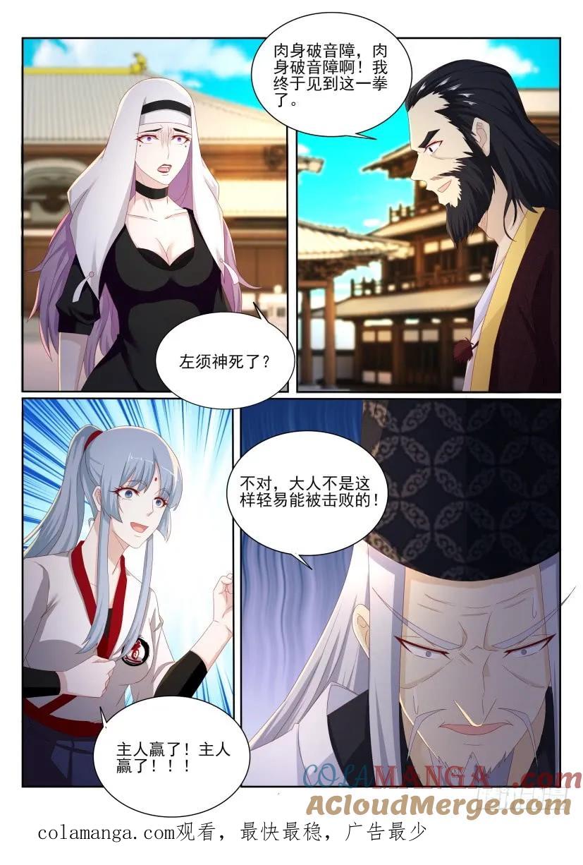 重生之都市修仙 第208话 第204回 第15页