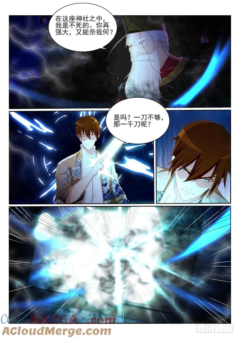 重生之都市修仙 第208话 第204回 第3页