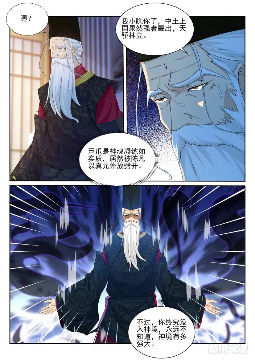 重生之都市修仙 第208话 第204回 第2页