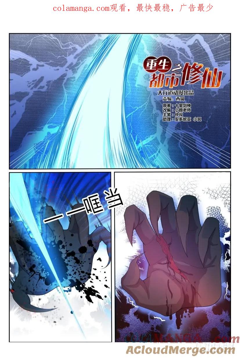 重生之都市修仙 第208话 第204回 第1页