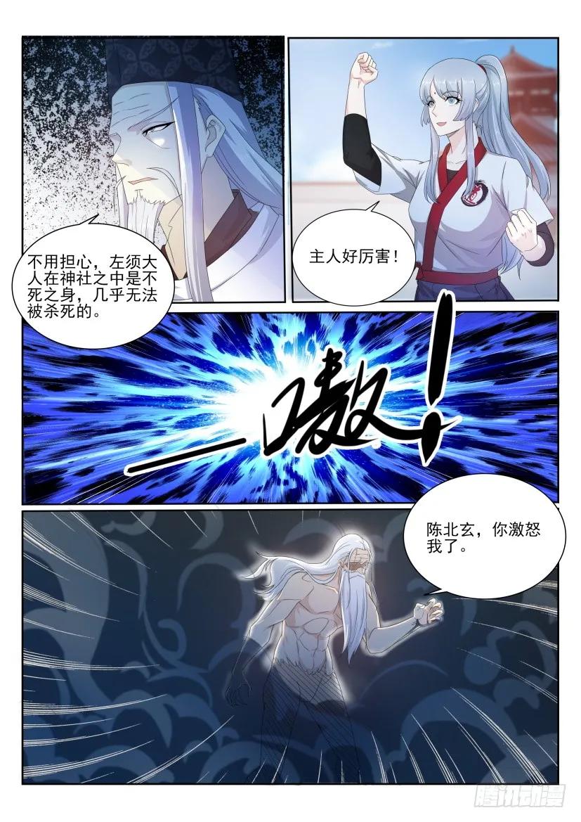 重生之都市修仙 第208话 第204回 第6页