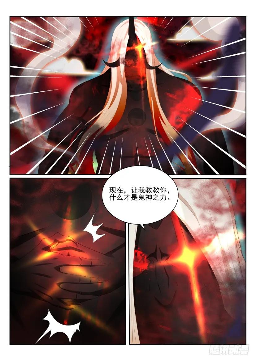 重生之都市修仙 第208话 第204回 第8页