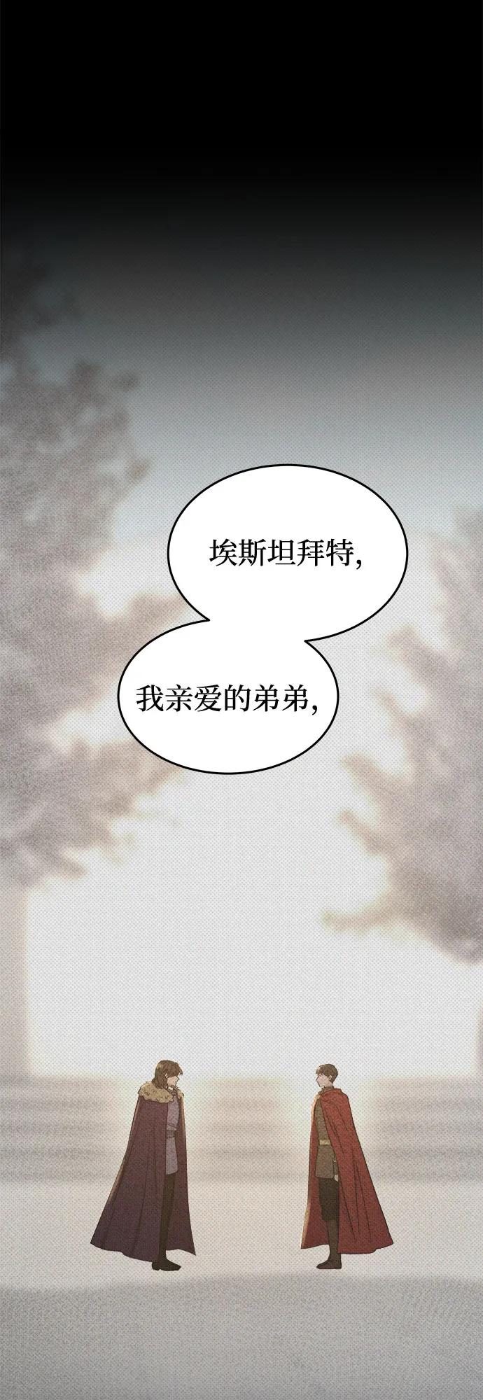 废皇子的神祕爱人 第206话 最后的冬天（25） 第38页