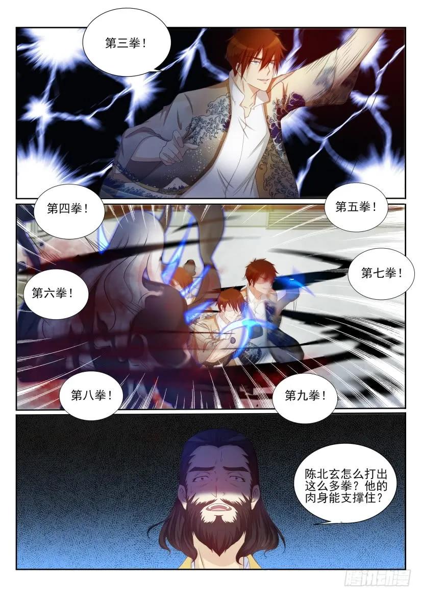 重生之都市修仙 第209话 第205回 第6页