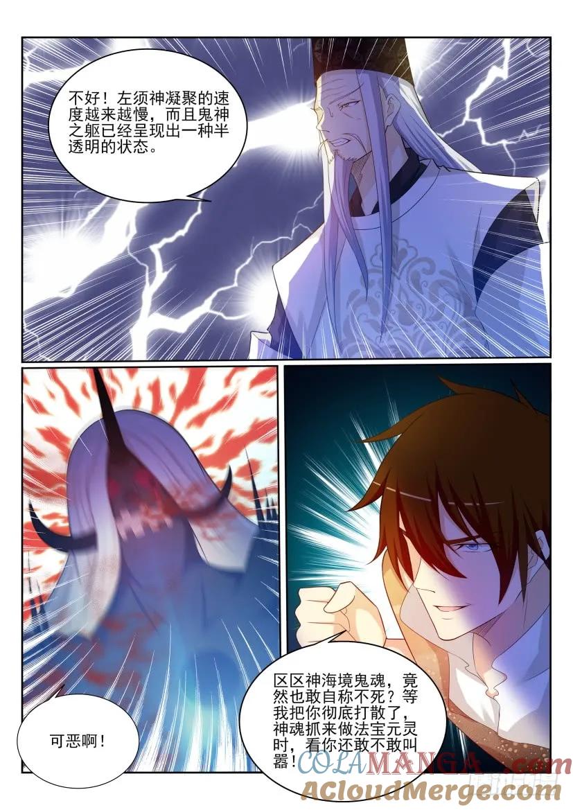 重生之都市修仙 第209话 第205回 第7页