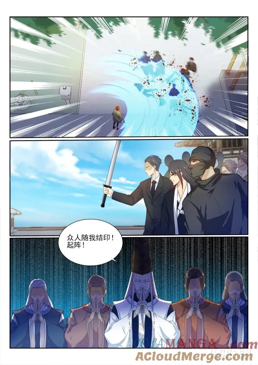 重生之都市修仙 第209话 第205回 第11页