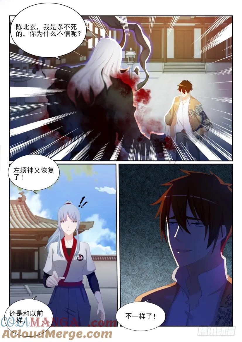 重生之都市修仙 第209话 第205回 第5页