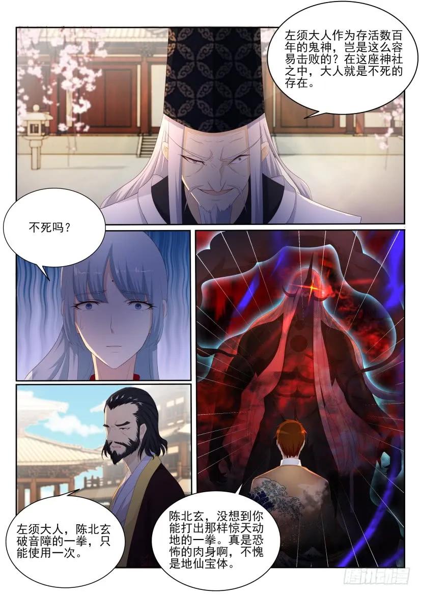 重生之都市修仙 第209话 第205回 第2页