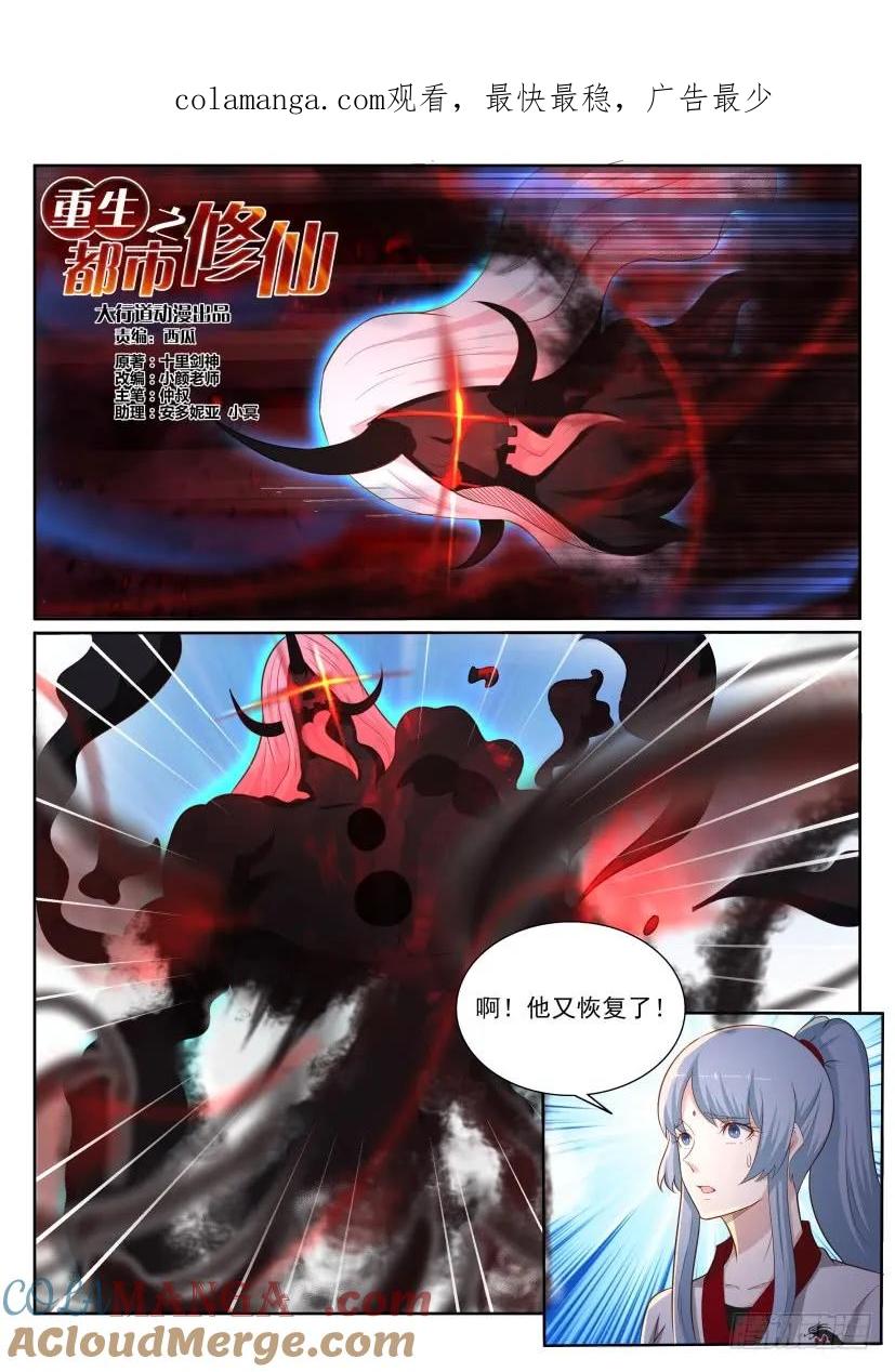 重生之都市修仙 第209话 第205回 第1页