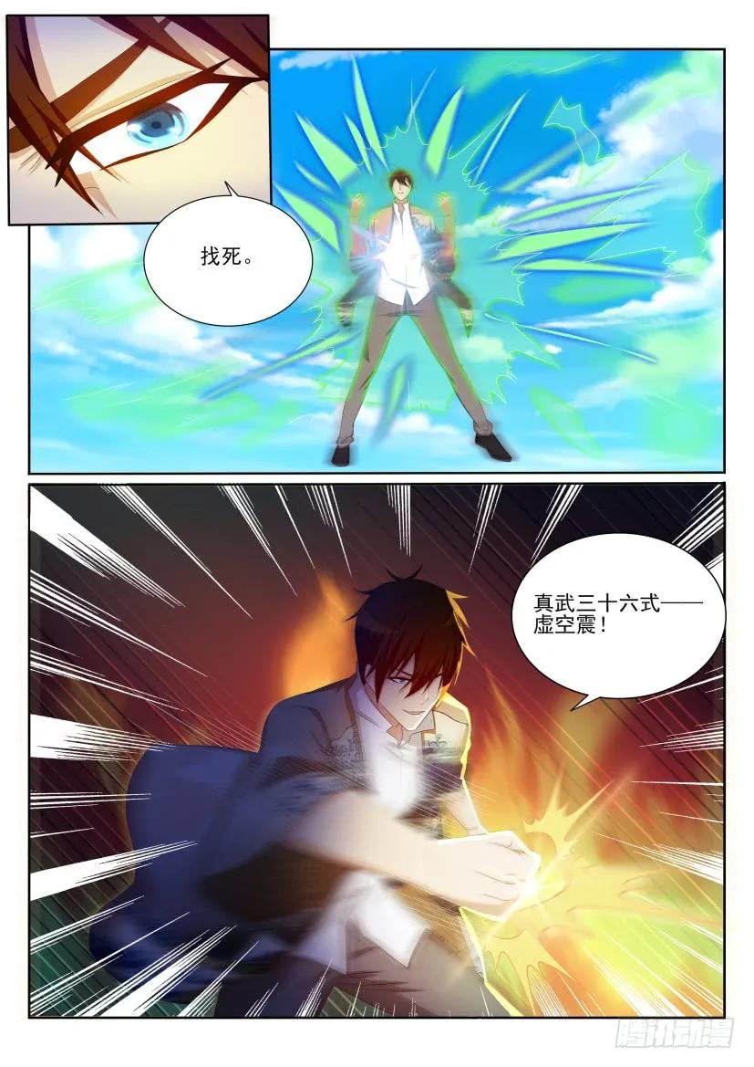 重生之都市修仙 第209话 第205回 第14页