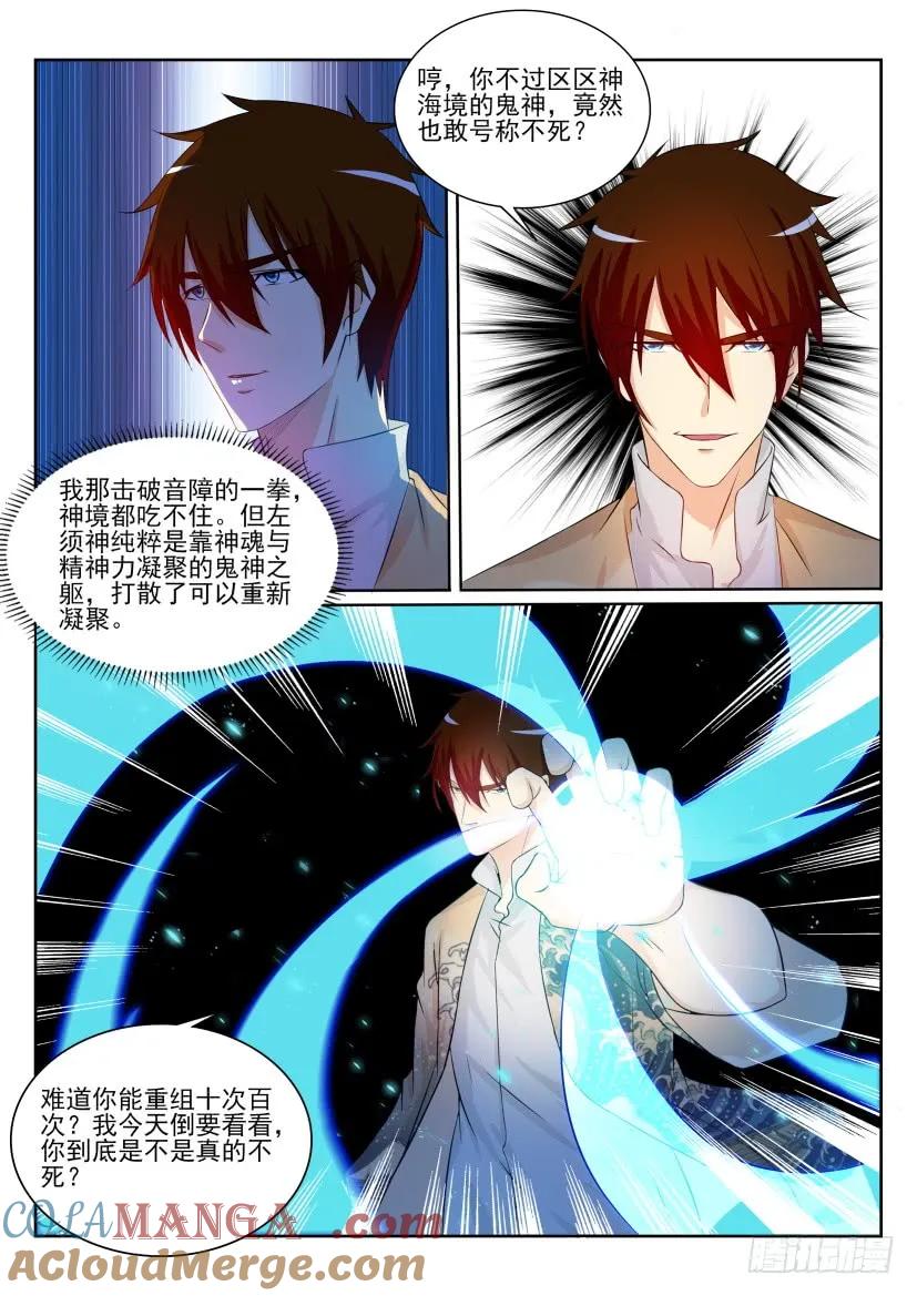 重生之都市修仙 第209话 第205回 第3页