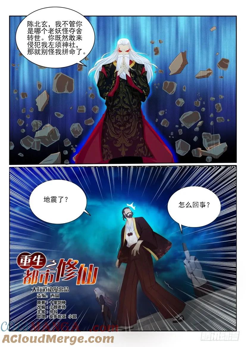 重生之都市修仙 第210话 第206回 第7页