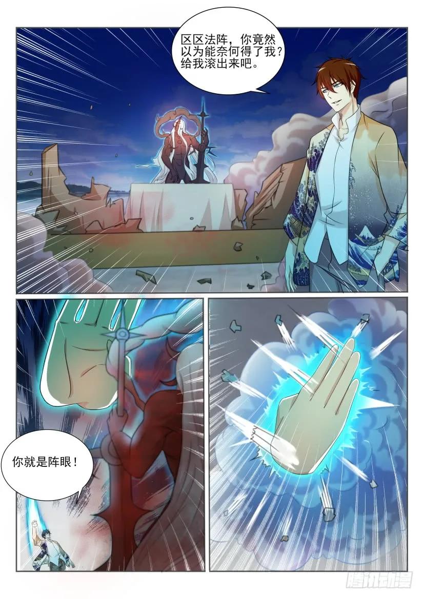 重生之都市修仙 第210话 第206回 第12页