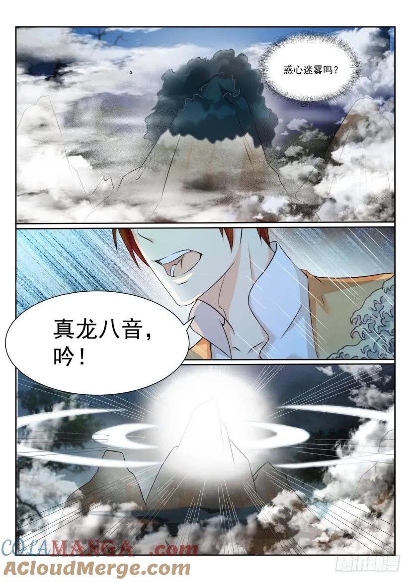 重生之都市修仙 第210话 第206回 第3页