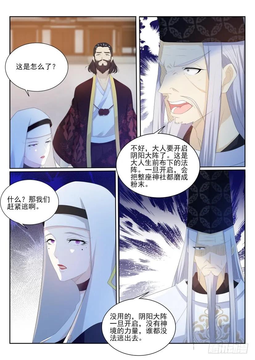 重生之都市修仙 第210话 第206回 第8页