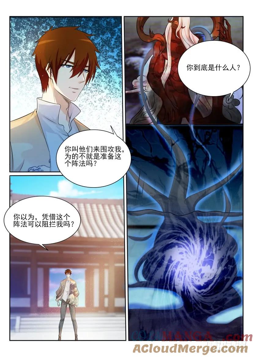 重生之都市修仙 第210话 第206回 第5页