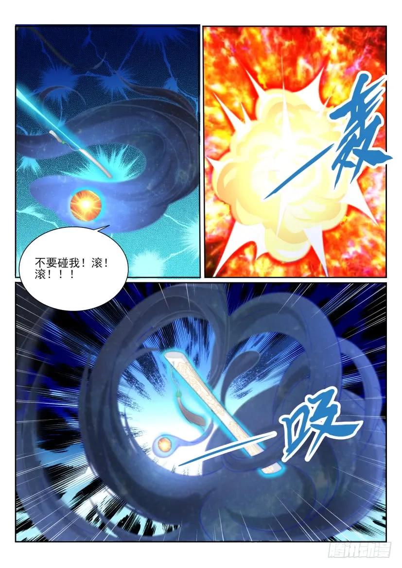 重生之都市修仙 第210话 第206回 第14页