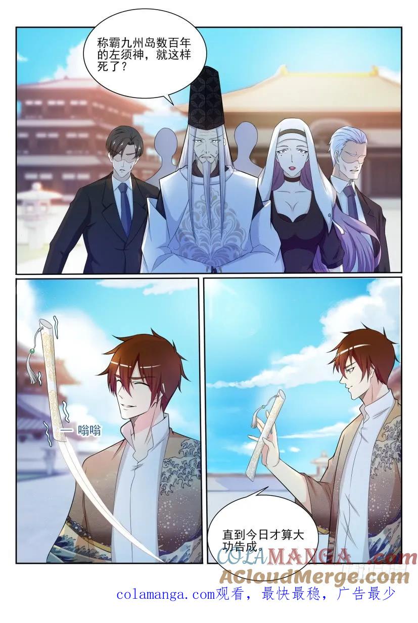 重生之都市修仙 第210话 第206回 第15页