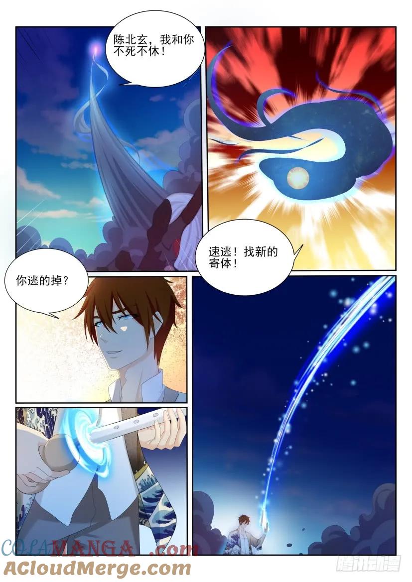 重生之都市修仙 第210话 第206回 第13页
