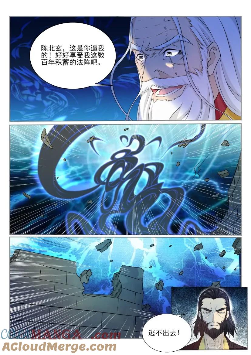 重生之都市修仙 第210话 第206回 第9页