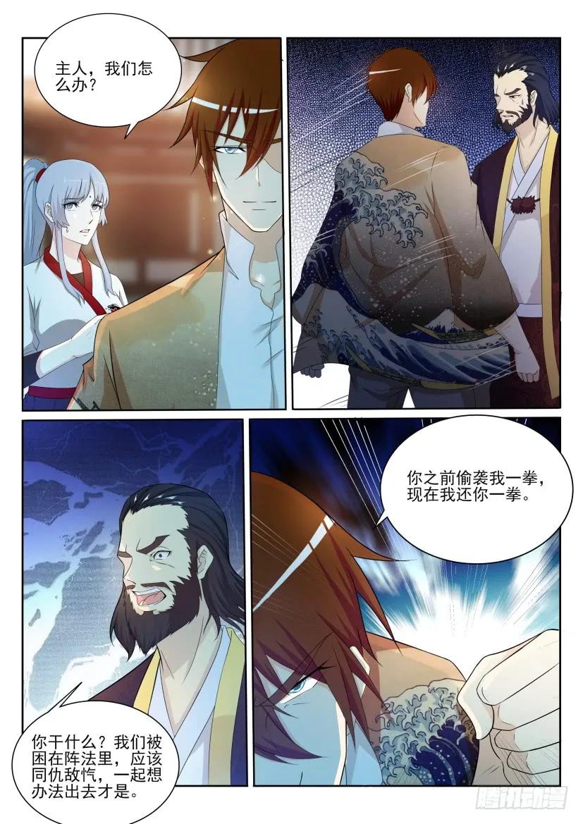 重生之都市修仙 第210话 第206回 第10页