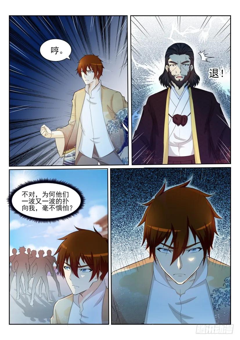 重生之都市修仙 第210话 第206回 第2页