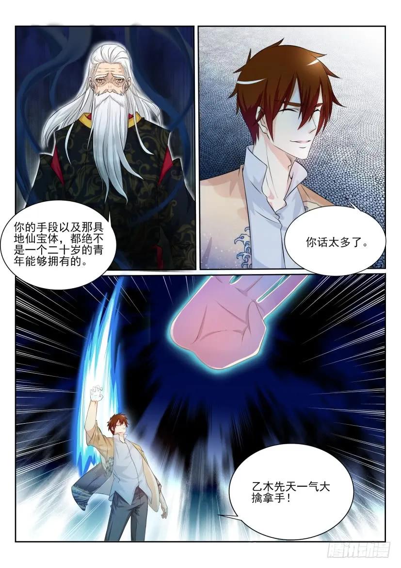 重生之都市修仙 第210话 第206回 第6页