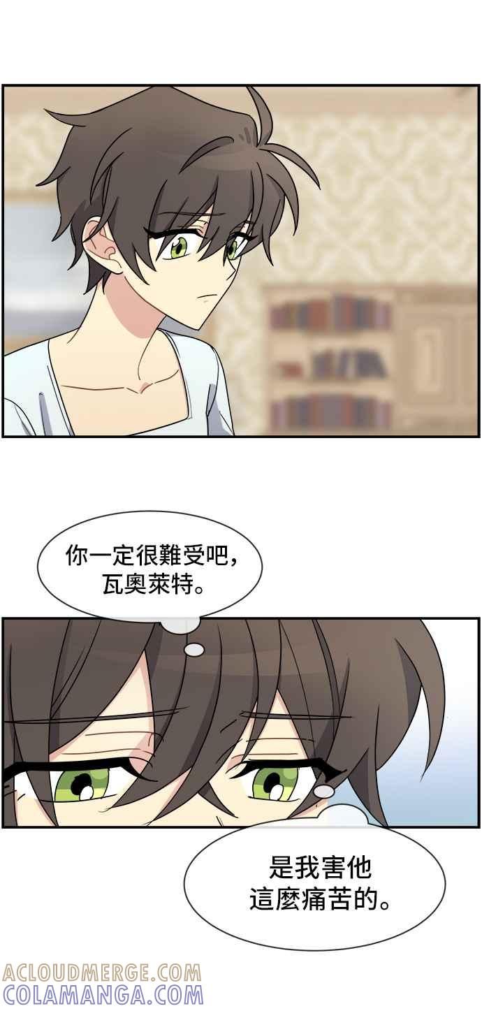 《皇太子妃101》第21话 第21页