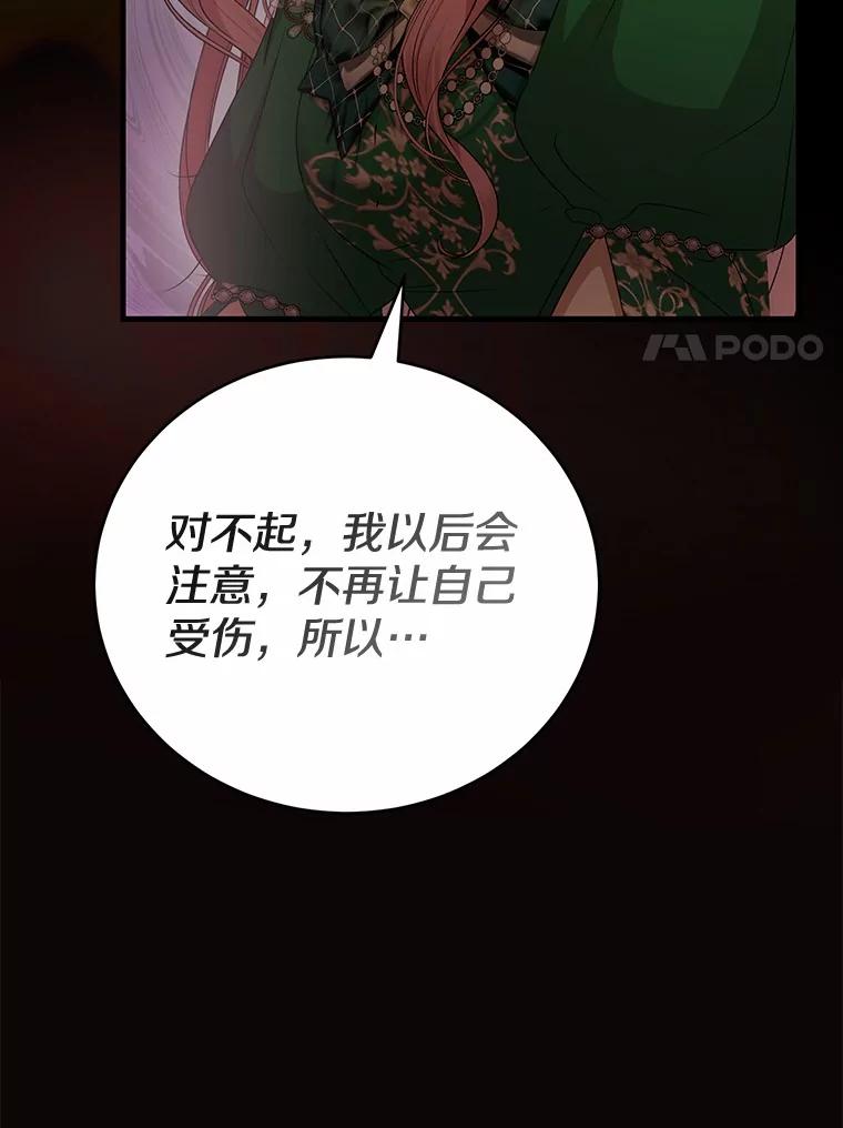 《菲奥尼：预见我与恶魔大公的未来》20.拯救夏洛 第128页