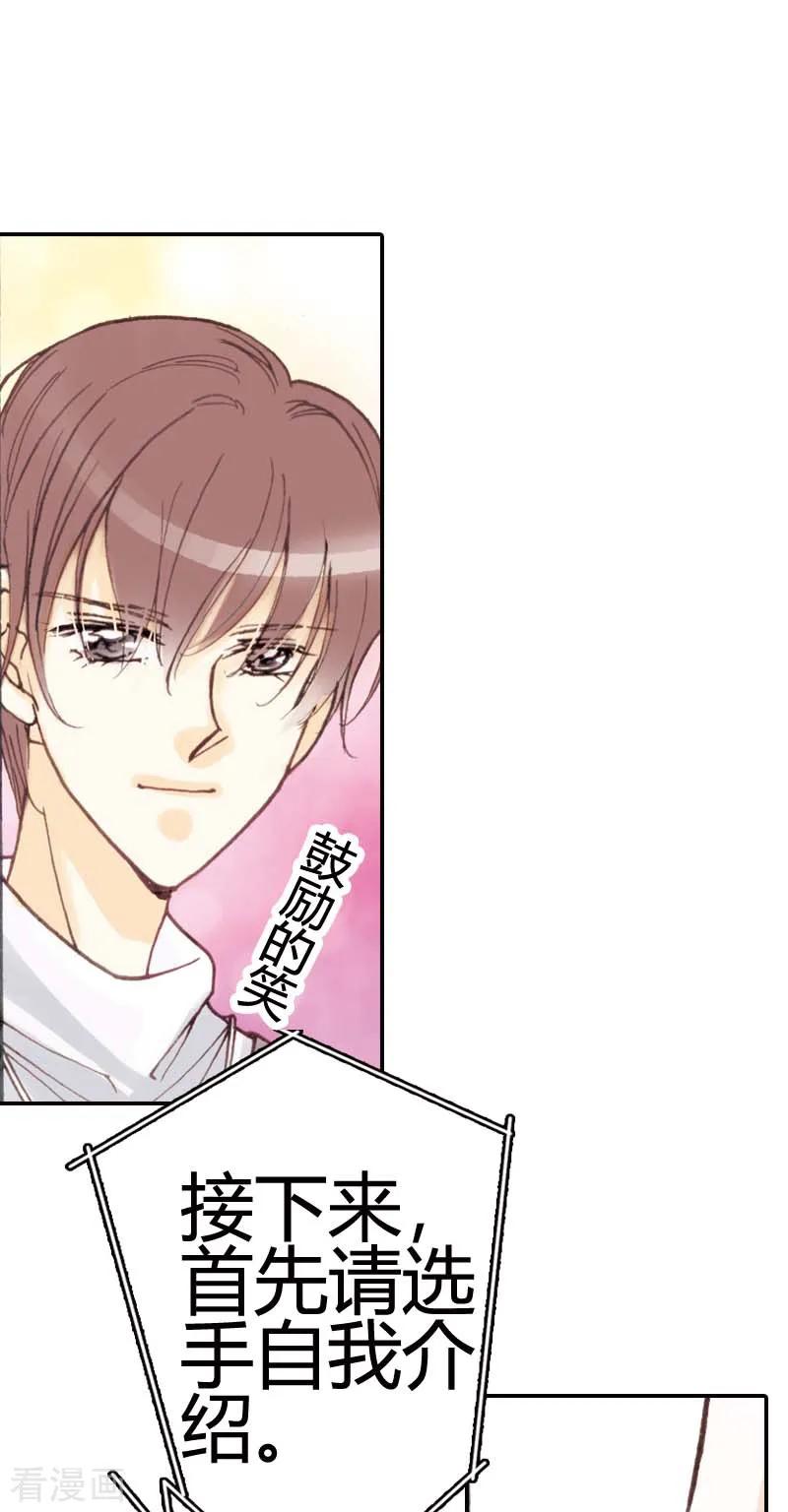 《灰姑娘进化论》第21话 第20页