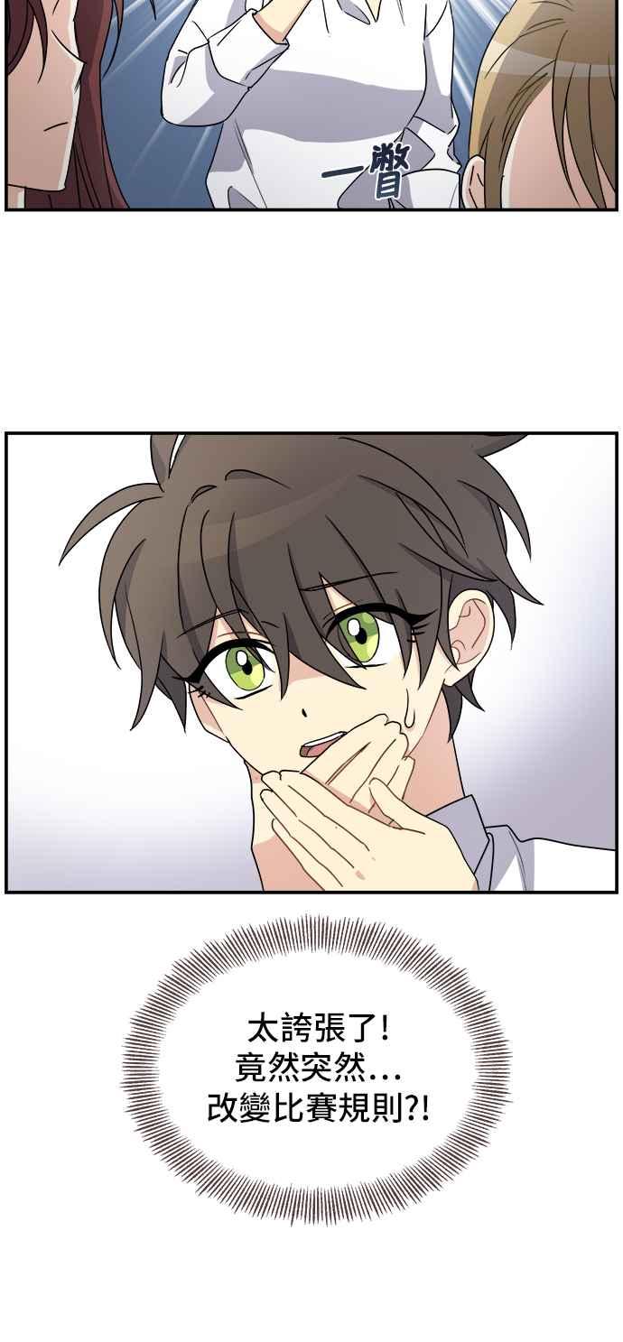 《皇太子妃101》第21话 第28页