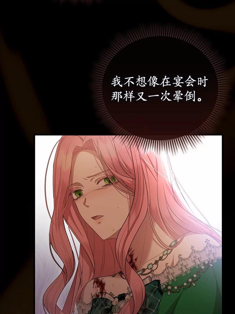 《菲奥尼：预见我与恶魔大公的未来》20.拯救夏洛 第127页