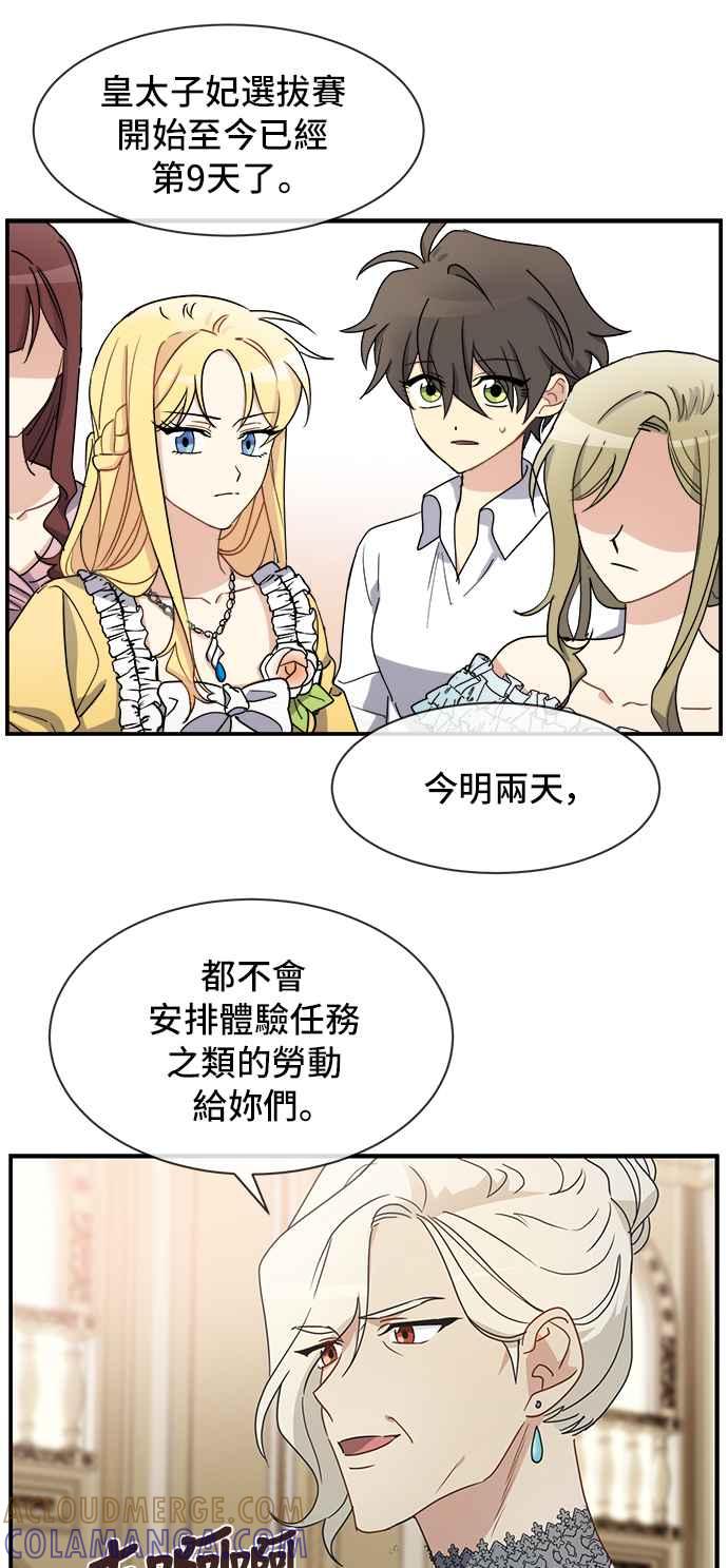 《皇太子妃101》第21话 第25页