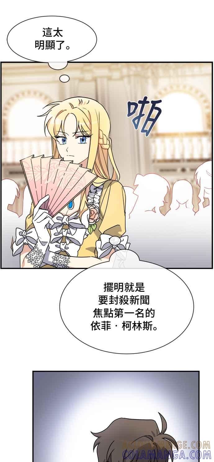 《皇太子妃101》第21话 第29页