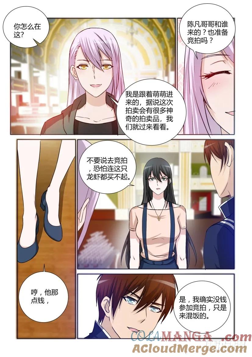 重生之都市修仙 第20话 第十九回 第3页