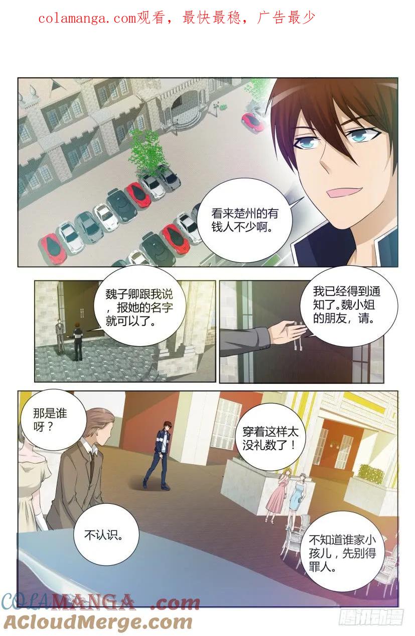 重生之都市修仙 第20话 第十九回 第1页