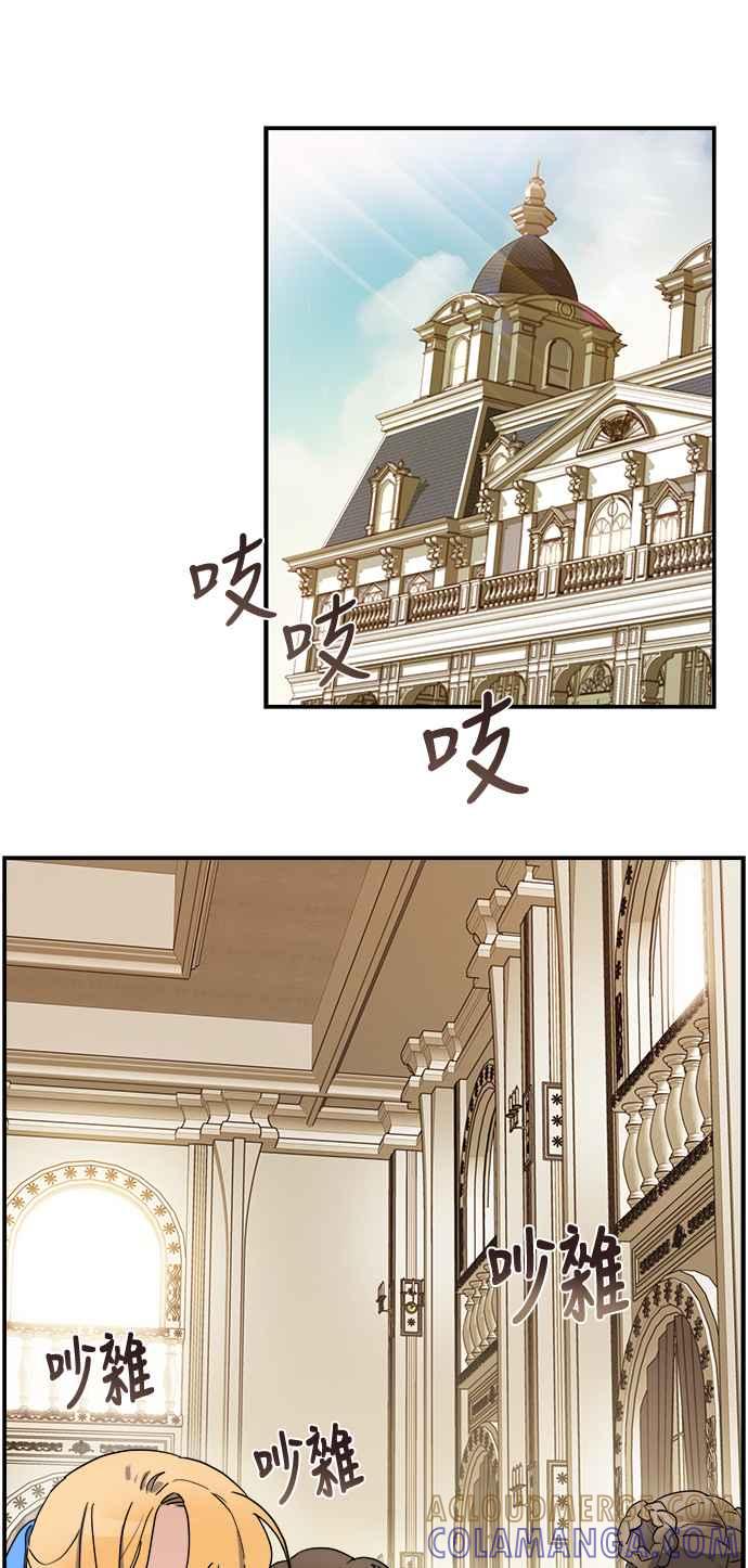 《皇太子妃101》第21话 第23页
