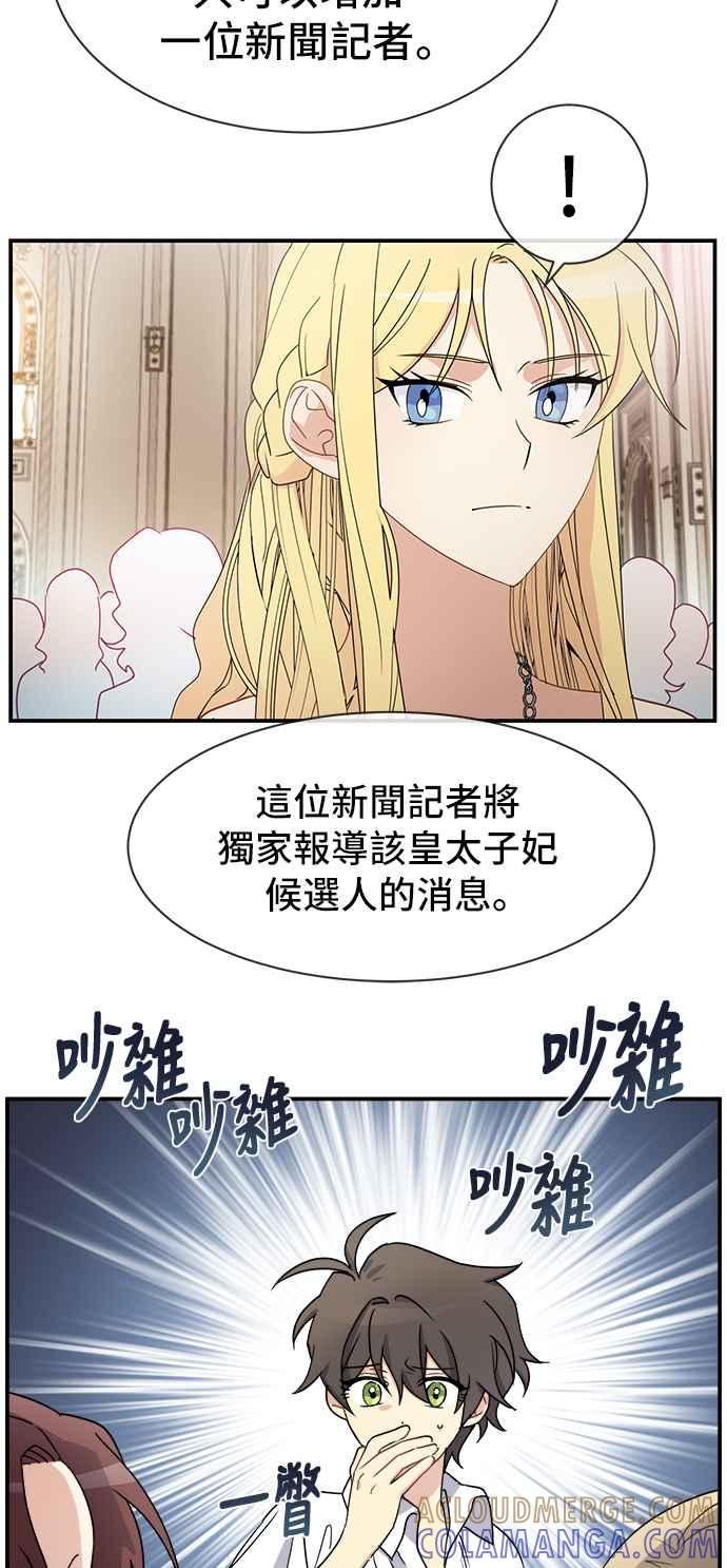 《皇太子妃101》第21话 第27页