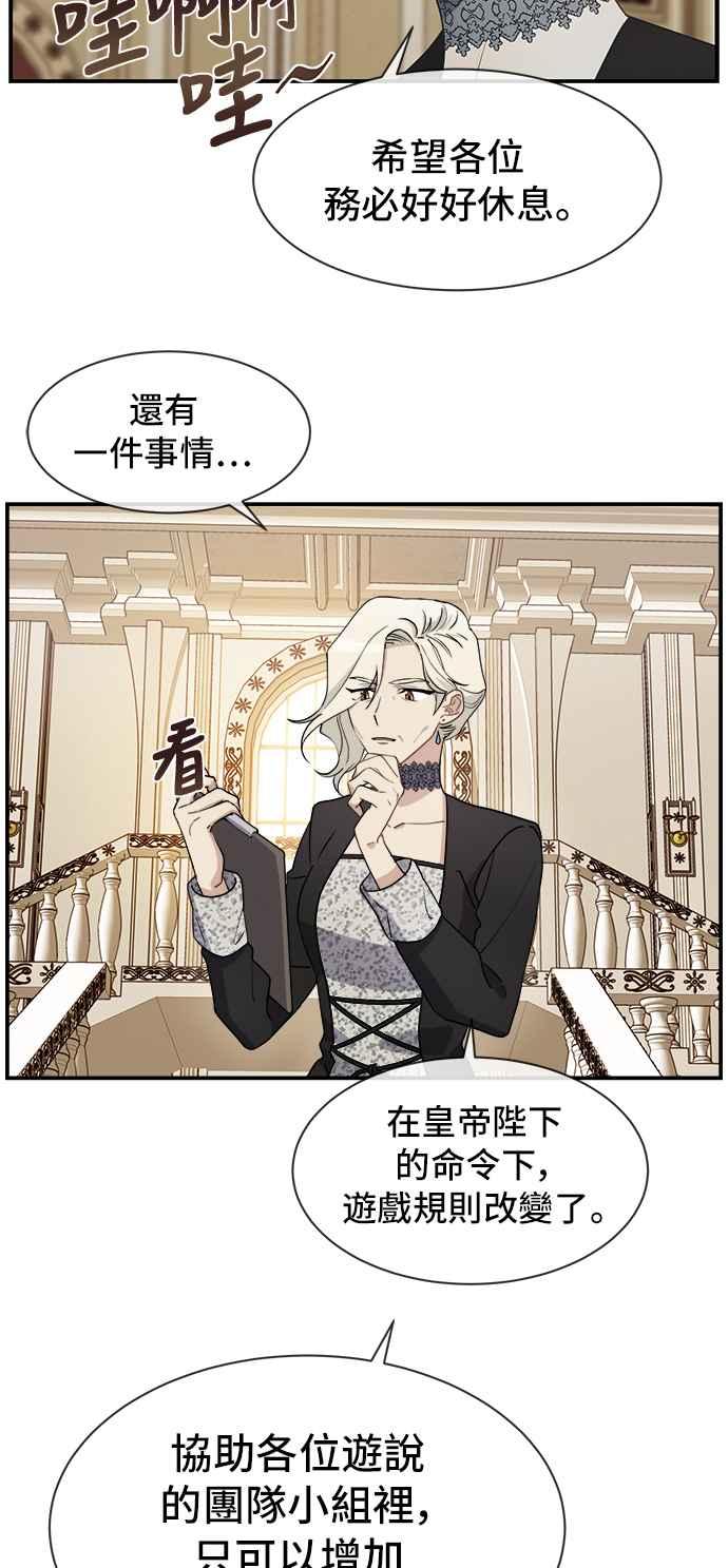 《皇太子妃101》第21话 第26页