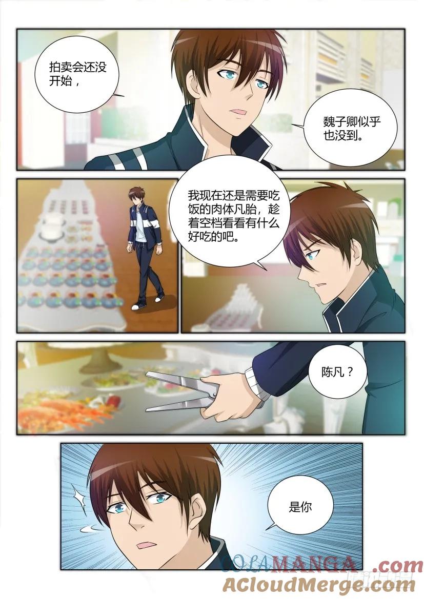 重生之都市修仙 第20话 第十九回 第2页