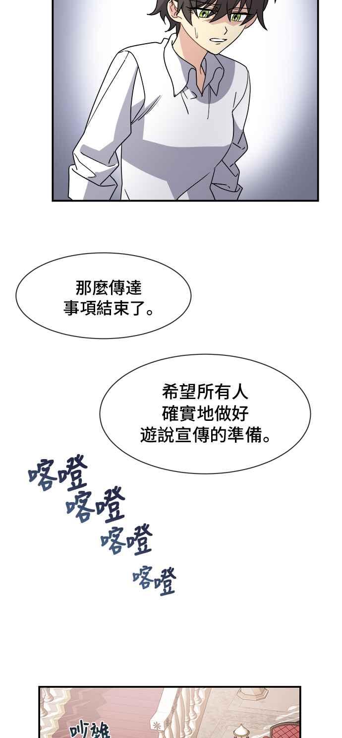 《皇太子妃101》第21话 第30页