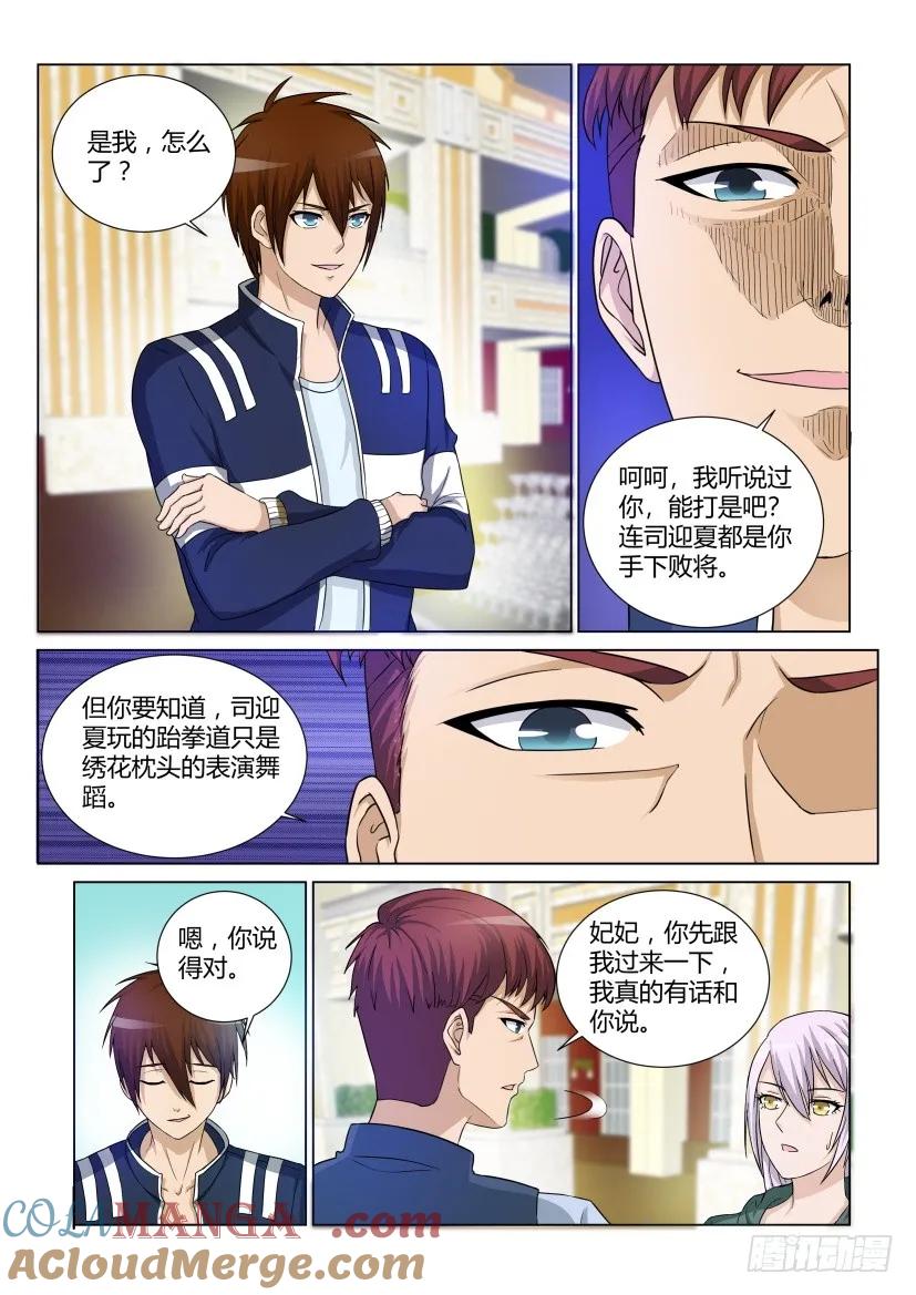 重生之都市修仙 第20话 第十九回 第9页