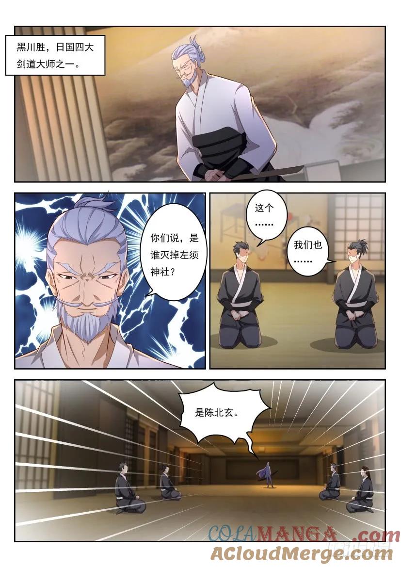 重生之都市修仙 第211话 第207回 第9页