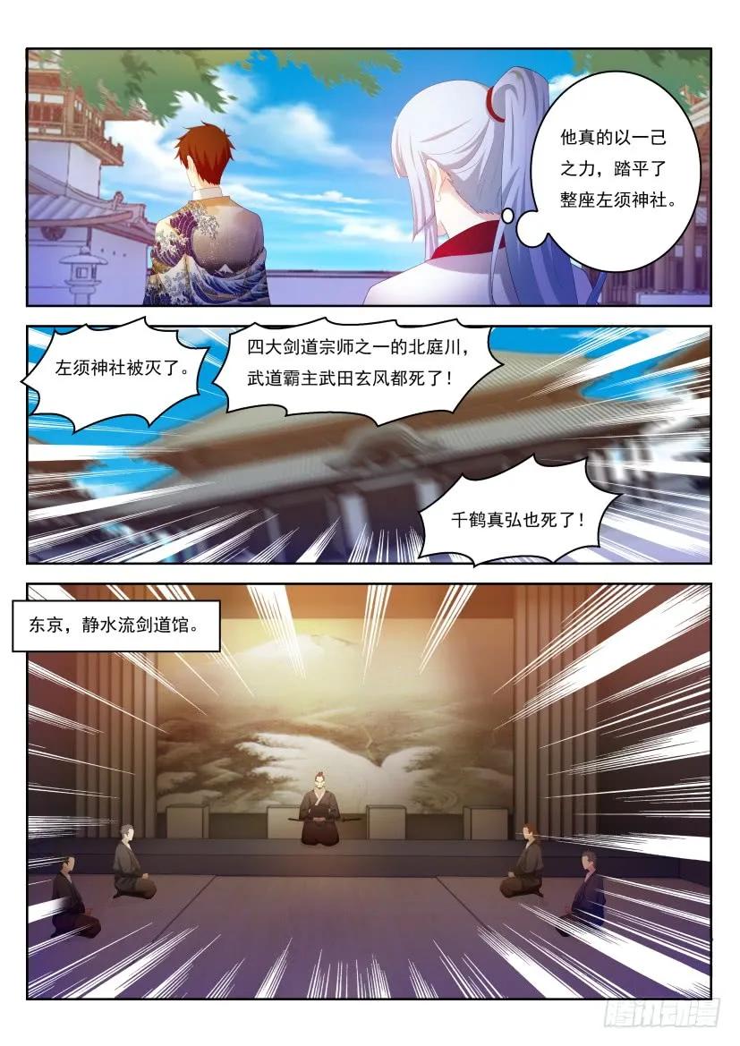 重生之都市修仙 第211话 第207回 第8页