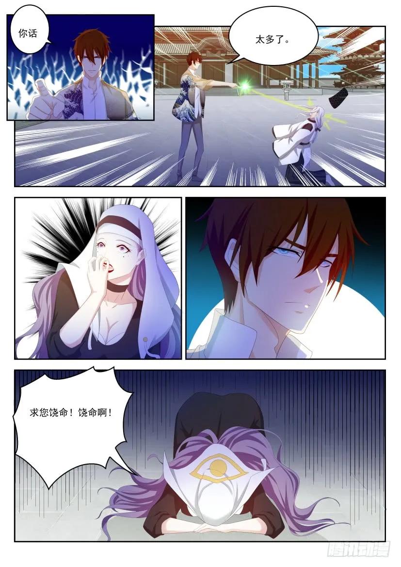 重生之都市修仙 第211话 第207回 第6页