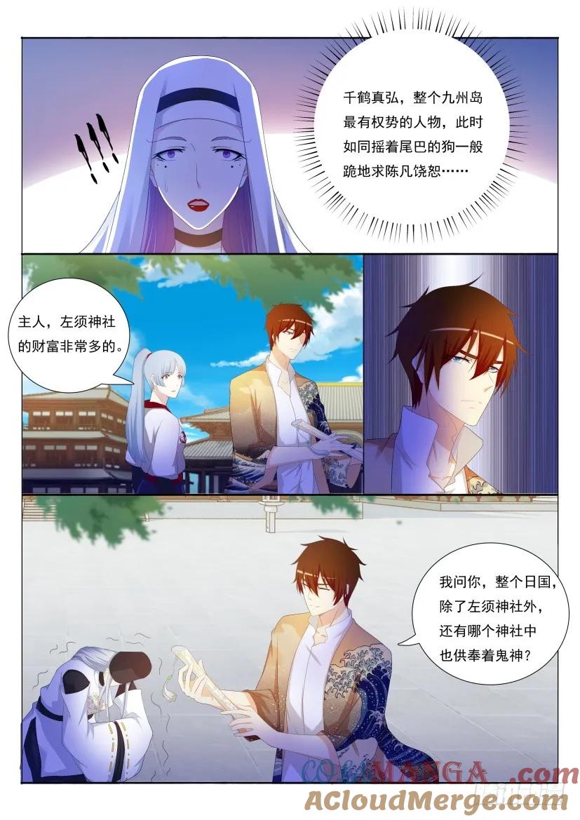 重生之都市修仙 第211话 第207回 第3页