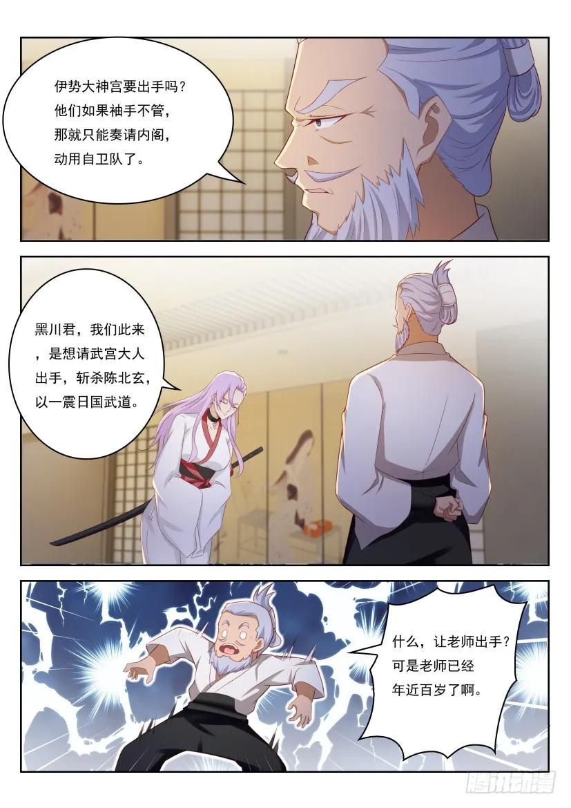 重生之都市修仙 第211话 第207回 第12页