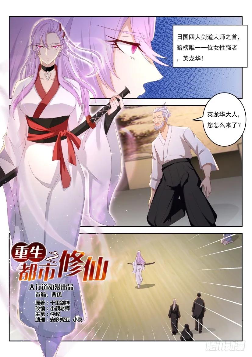 重生之都市修仙 第211话 第207回 第10页