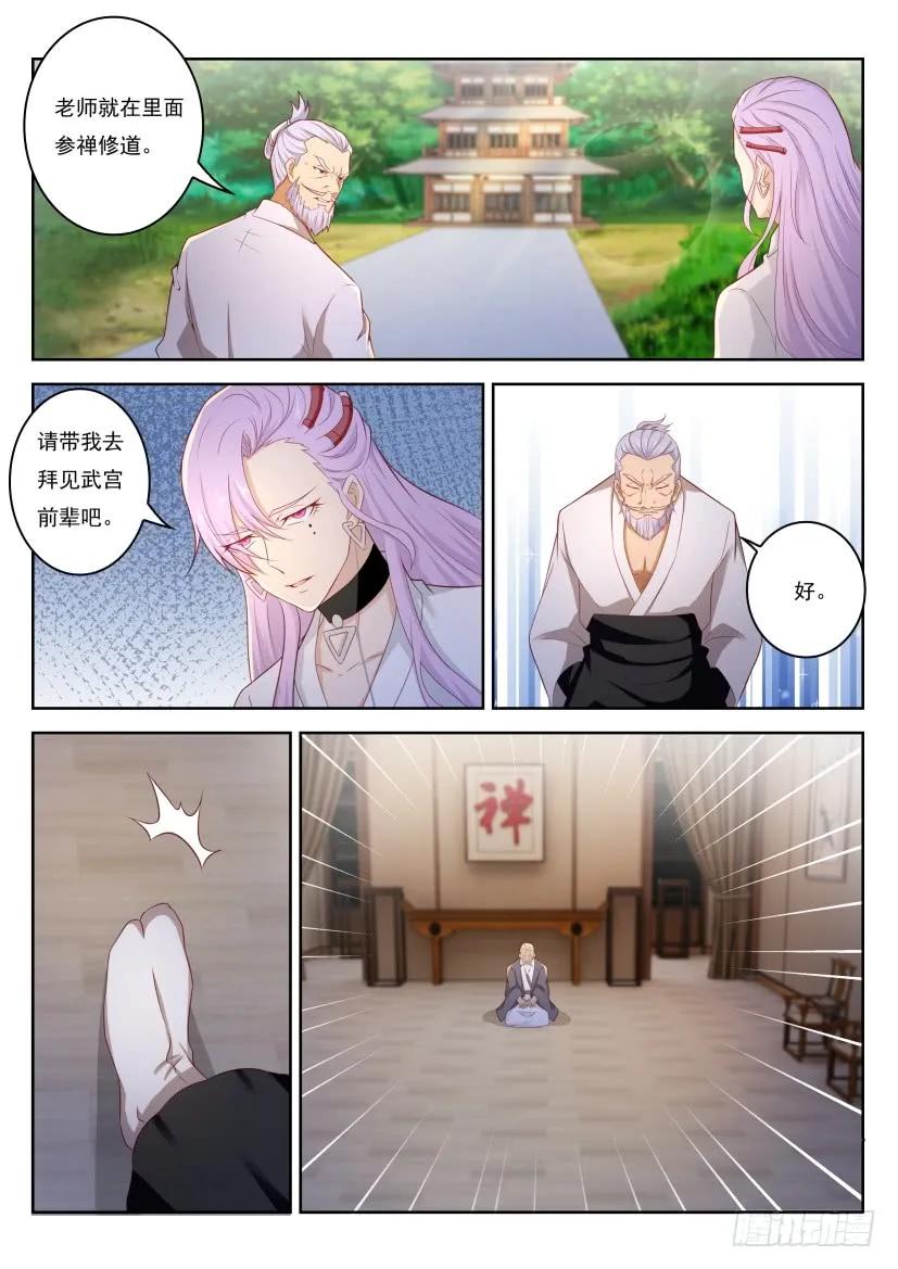 重生之都市修仙 第211话 第207回 第14页