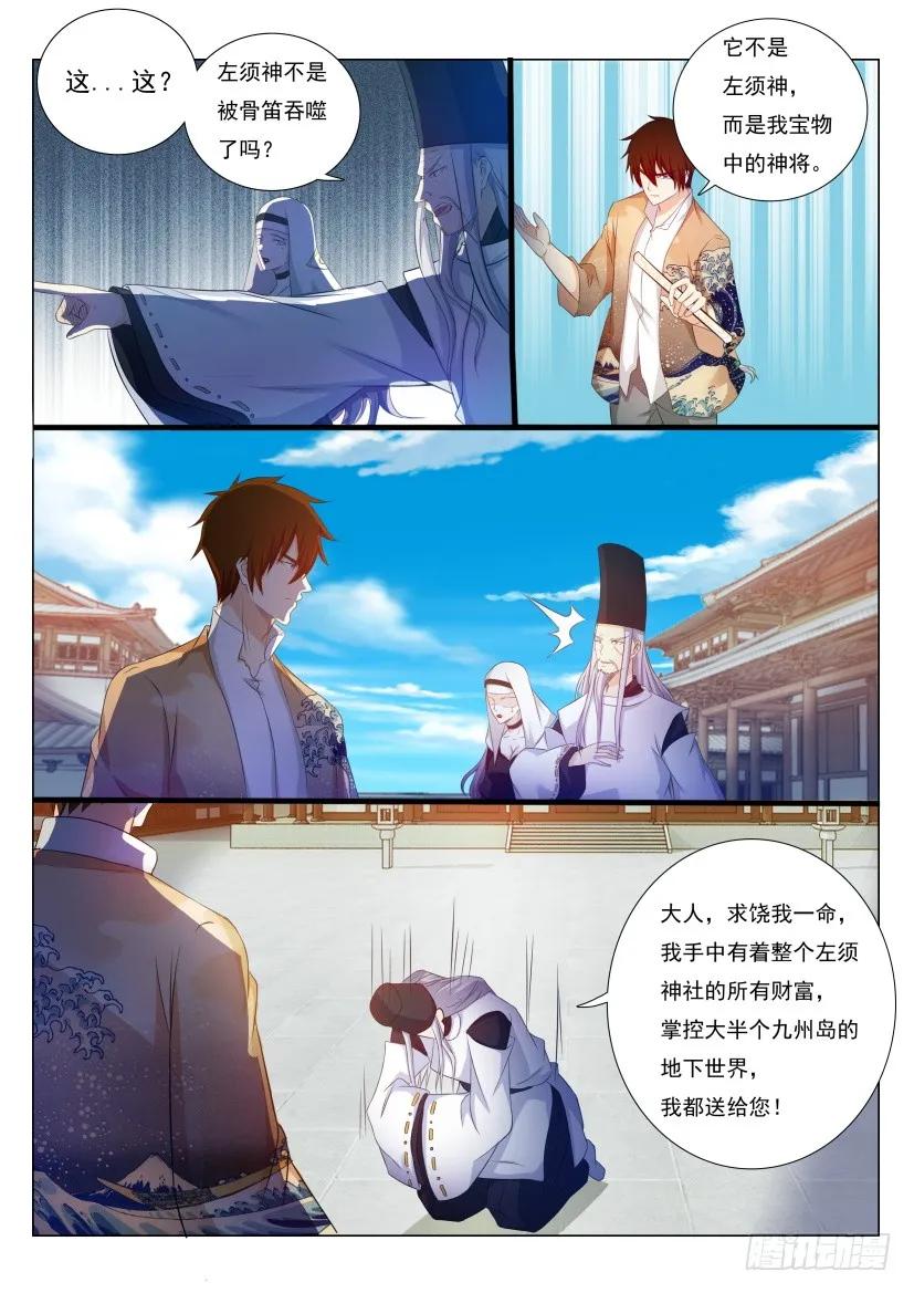 重生之都市修仙 第211话 第207回 第2页